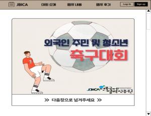 [카드뉴스] 외국인주민 및 청소년 축구대회 운영 결과