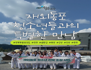 [카드뉴스] 2025년 재외동포 청소년 전북 초청사업 결과보고