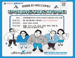 전북재외동포체류지원센터 개소
