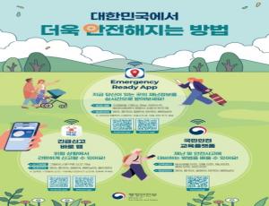 [행안부] 외국인 대상 안전서비스 홍보