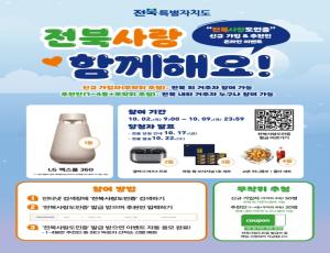 「전북사랑, 함께해요! 전북사랑도민증 이벤트(2차)」 안내