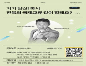 2026년 제1회 전북국제협력진흥원 정규직 채용