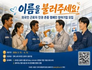 외국인 근로자 안전모 지원 「이름을 불러주세요!」 캠페인 참여 기업 모집