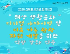 [카드뉴스] 「인도네시아 해양 생활문화 디지털 아카이빙 및 지속 가능 관광 자원 개발을 위한 역량 강화 연수」운영 결과보고