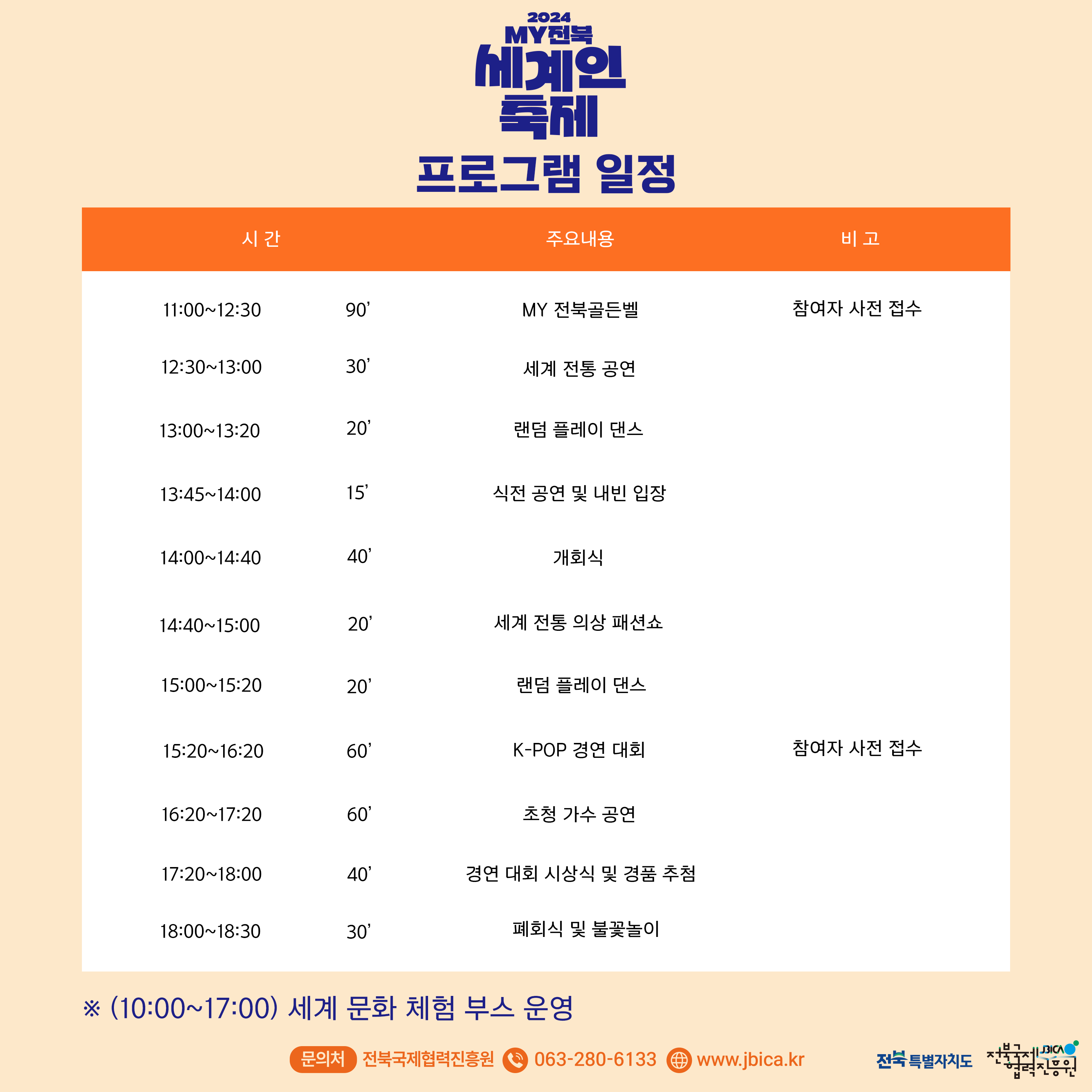 (2024.10.16.보도자료) 다채로운 문화로 하나되는 전북, 「2024 MY전북세계인축제」 기대감 고조 (1).hwp