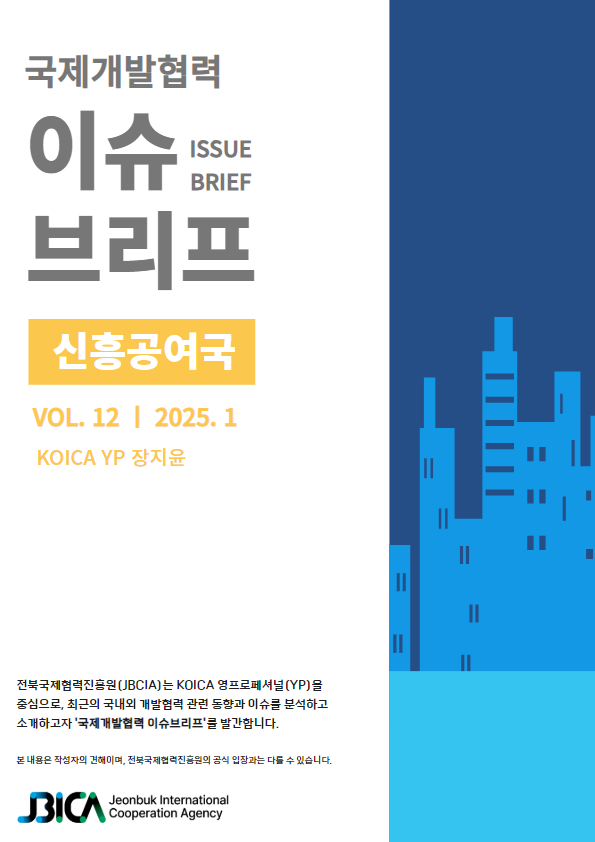 국제개발협력 이슈브리프_1월호.pdf