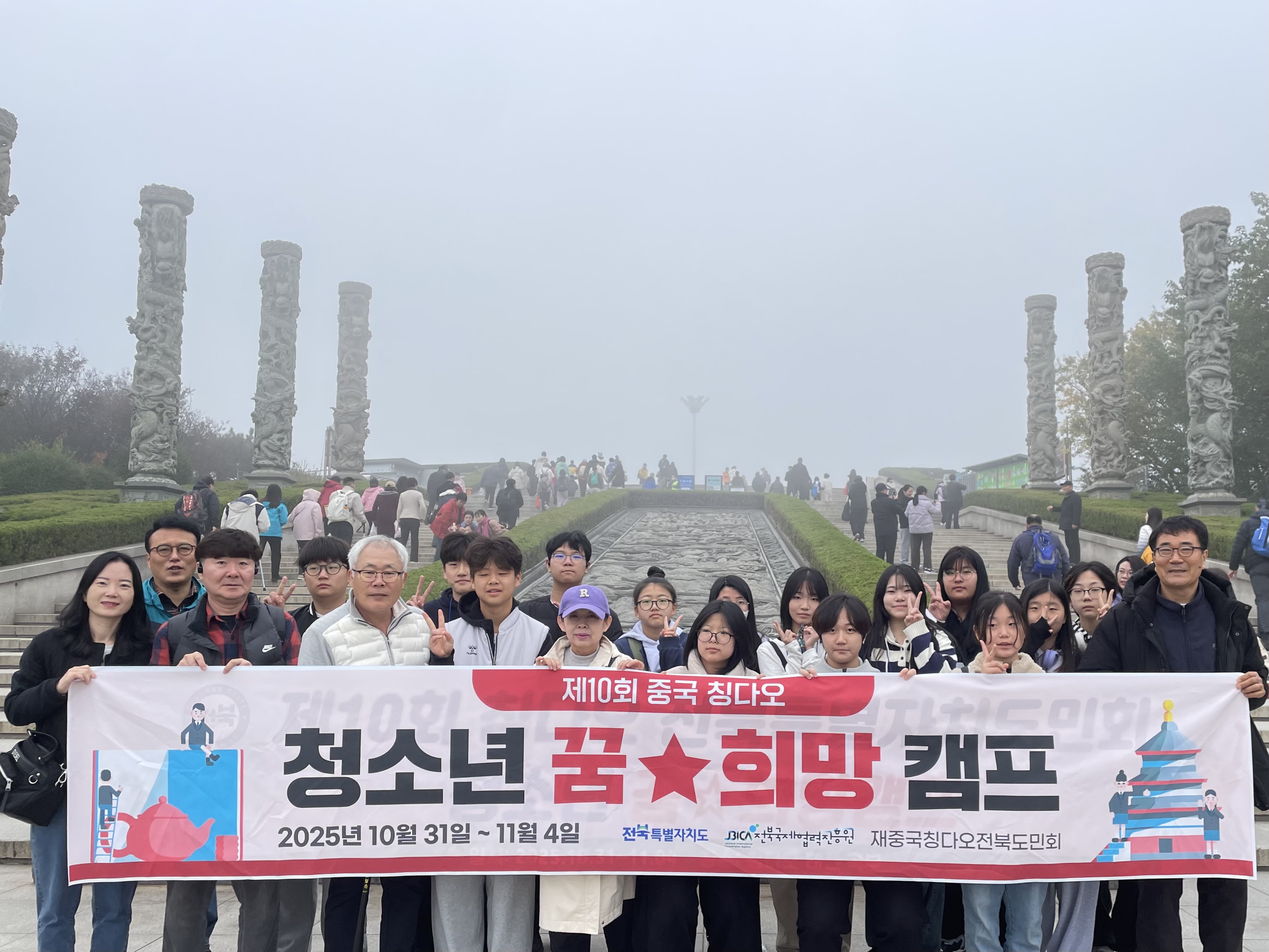 251105_[보도자료] '문화로 잇는 우정, 역사로 배우는 미래 - 전북 청소년의 칭다오 탐방기'.hwp
