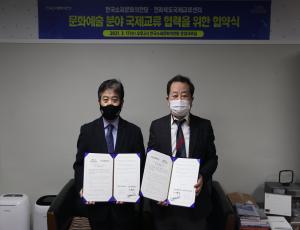[보도자료]전라북도국제교류센터,“글로벌 문화교류 추진을 위한 협업체계 구축”