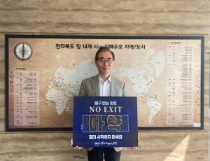 [보도자료] 김대식 전북국제협력진흥원장 