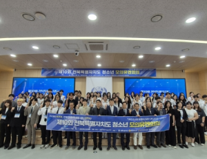 [보도자료] 제10회 전북특별자치도 청소년 모의유엔회의, 국제무대 향한 청소년들의 뜨거운 도전