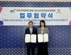 [보도자료] 전북국제협력진흥원-윈난성인민대외우호협회, 미래 협력의 불씨를 밝히다