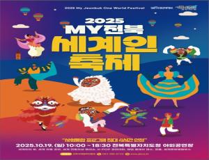 [보도자료] 전북이 오늘은 지구촌 광장! 외국인·도민 함께하는 세계인 축제