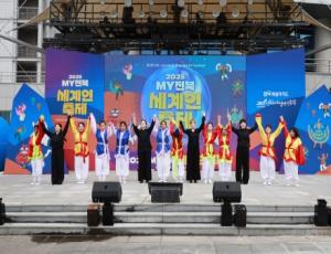 [보도자료] “세계가 전북에 모였다!”다문화 교류의 장 ‘MY전북 세계인 축제’ 성황