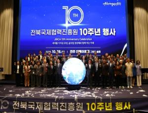 [보도자료] 전북국제협력진흥원, 창립 10주년 맞아‘VISION 2035’선포