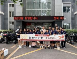 전북 청소년, 중국 장쑤성과 바둑으로 우정 다졌다