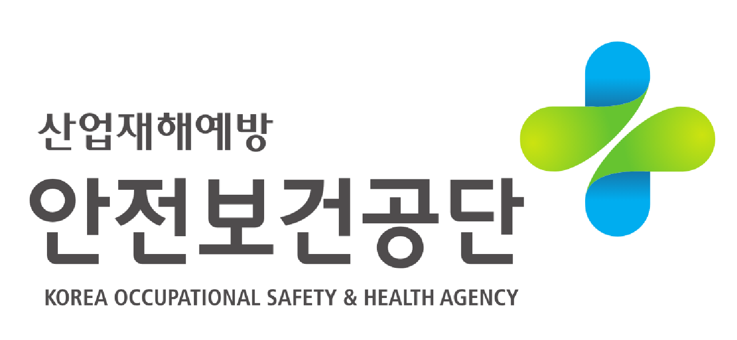 한국산업안전보건공단