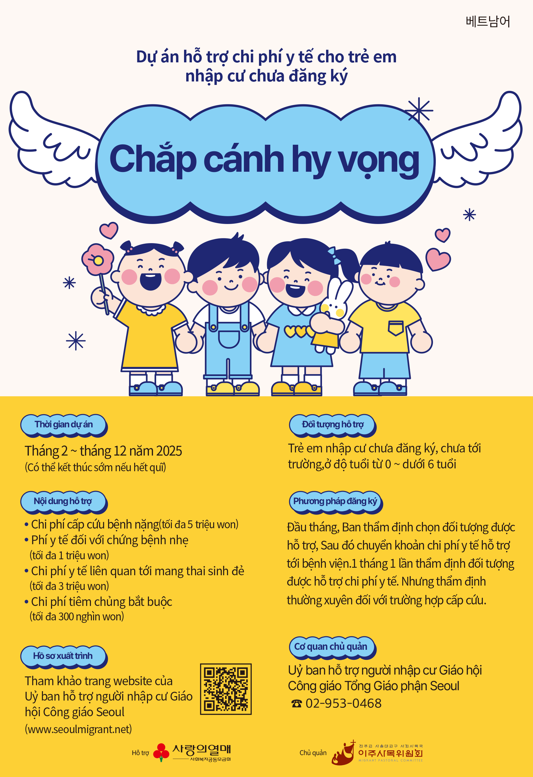 희망날개포스터