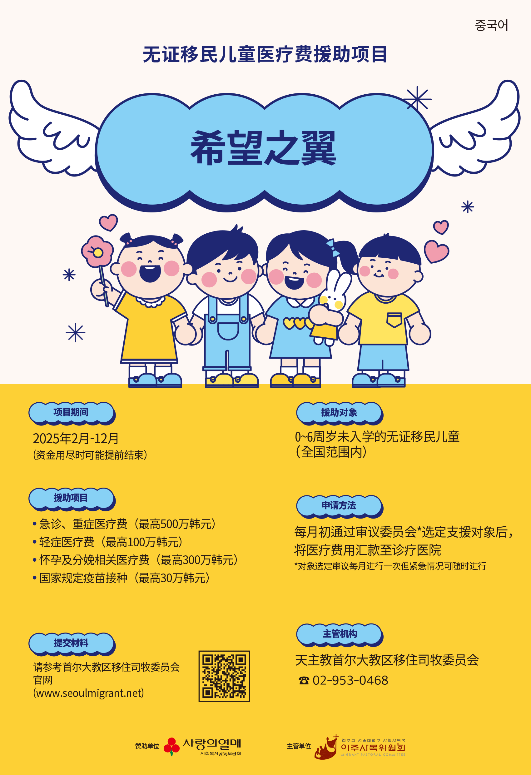 희망날개포스터