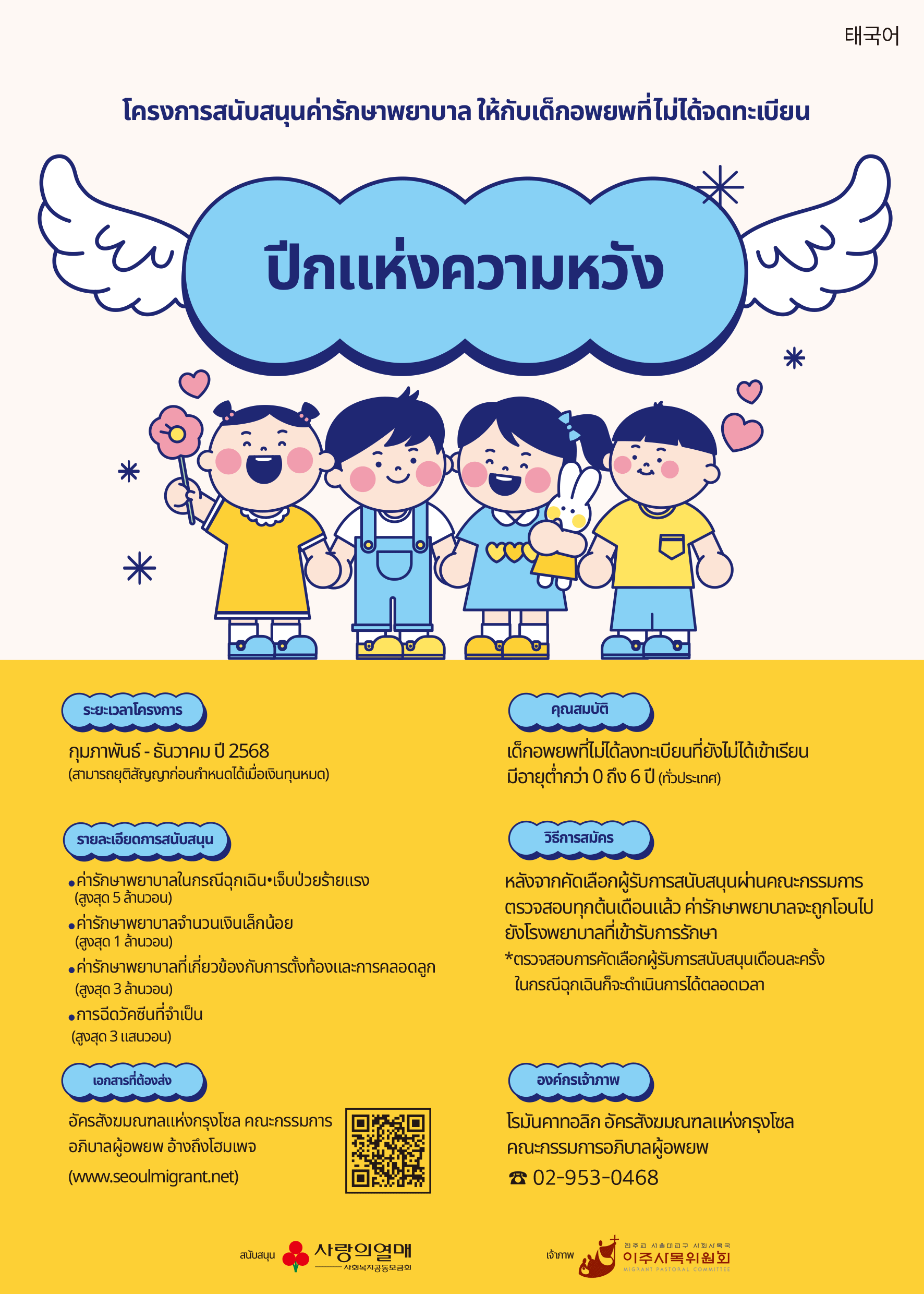 희망날개포스터