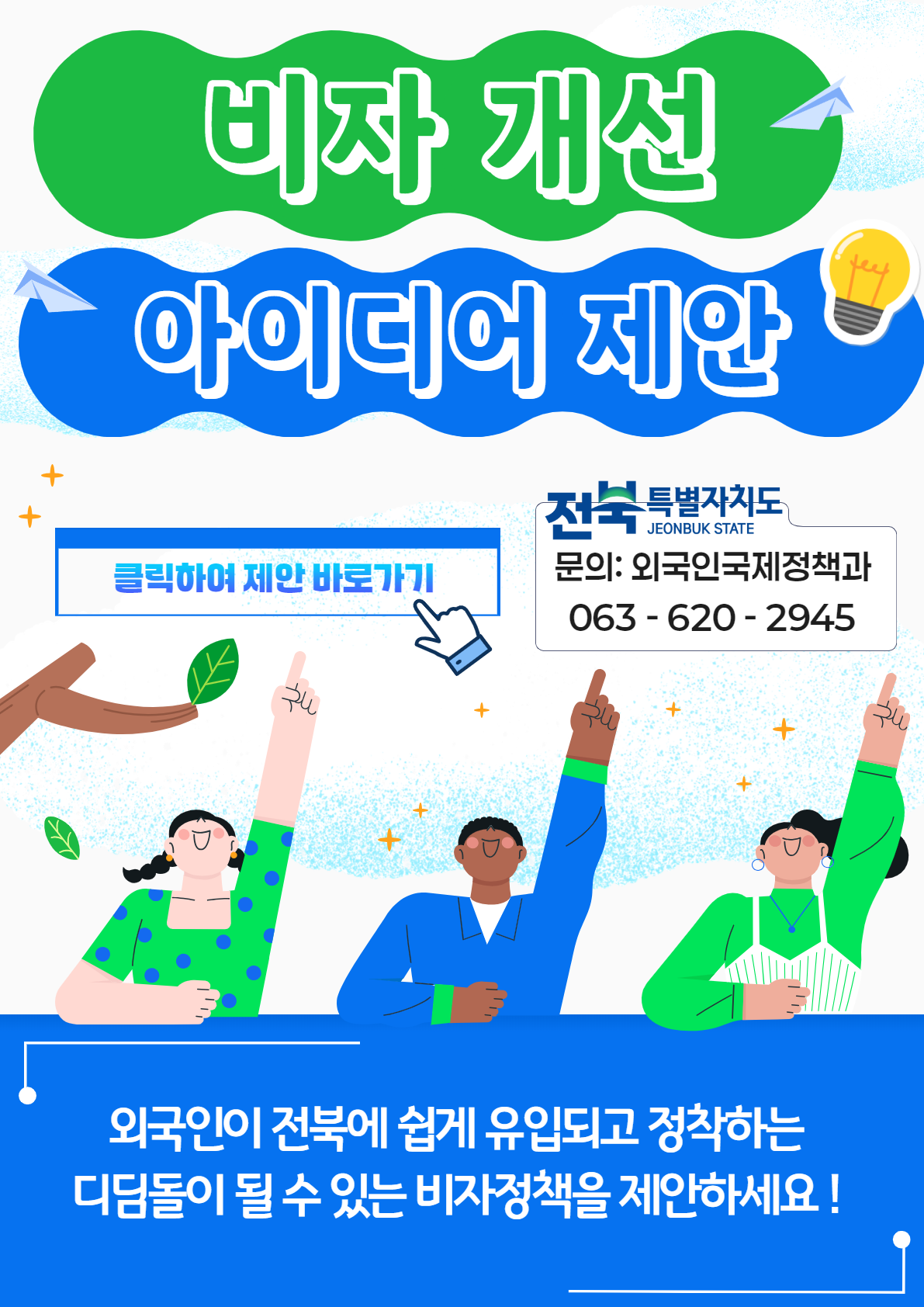 비자개선아이디어제안